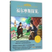 福尔摩斯探案(注音美绘版)/影响孩子一生的经典名*书/小