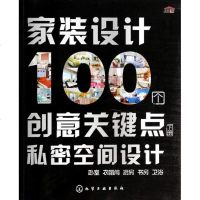 家装设计100个创意关键点(下私密空间设计)