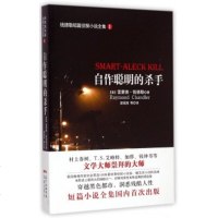 自作聪明的杀手/钱德勒短篇侦探小说全集