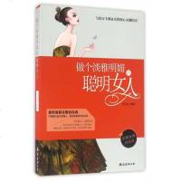 做个淡雅明媚的聪明女人