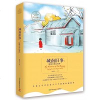 城南旧事--林海音作品菁华/语文新课标基础必读丛书