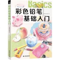 彩铅画入教程书 正版 彩色铅笔基础入 飞乐鸟色铅笔绘画彩铅画彩色铅笔画入教程书 彩铅教程绘画书 基础教程书