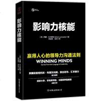 影响力核能 赢得人心的领导力沟通法则 西蒙兰卡斯特著 影响力语言沟通书领导学管理方面的书籍 领导力执行力经管励志高层