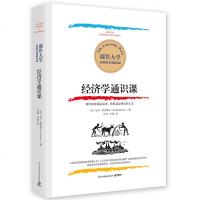 正版 经济学通识课 耶鲁大学经济学入课基础的经济学理论 亚当·斯密 李嘉图 马克思 凯恩斯 牛奶可乐经济学 原