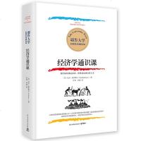 正版 经济学通识课 耶鲁大学经济学入课基础的经济学理论 亚当·斯密 李嘉图 马克思 凯恩斯 牛奶可乐经济学 原