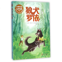 狼犬罗依/世界儿童文学精选