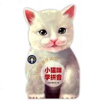 小猫咪学拼音/萌宝认知启蒙系列