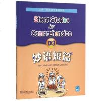 妙语短篇(D3)/上外朗文学生系列读物