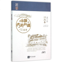 中国民间故事丛书(浙江宁波江北卷)