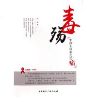 毒殇(生命不可承受之痛)