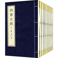 四书五经(大字线装本) 书籍 世界名著 正版