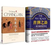 长安之春(文轩定制版)+丝绸之路 两册套装 书籍 正版 散文长安之春(文轩定制版)+丝绸之路 两册套装