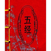 五经/小墨香书 书籍 正版 文学