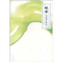 观音-安意如著(新版)