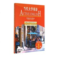 当代大学英语听说交互英语(学生学习课本**级)