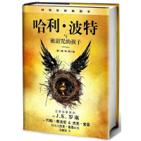 [现货包邮 ]哈利?波特与被诅咒的孩子(哈利·波特 系列第8个故事!特别彩排版剧本!限时赠送霍格沃兹学校信封信笺套装