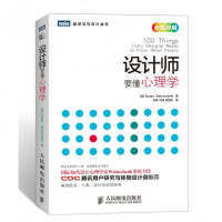 设计师要懂心理学(全彩印刷)/图灵交互设计丛书