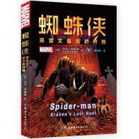 [闪电. ]蜘蛛侠:克雷文后的狩猎[美] 尼尔·克莱德 著;吴培希 译/漫威原创蜘蛛侠小说