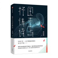 [现货包邮]国王与抒情诗 李宏伟
