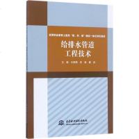 给排水管道工程技术 书籍 建筑工程 正版给排水管道工程技术(高等职业教育土建类