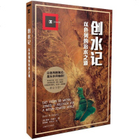 [闪电. ]创水记:以色列的治水之道/译文纪实系列 一滴水映照一个国家的历史,一滴水折射一个民族的精神