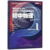 初中物理(1汉英双语德国卡尔斯鲁厄物理课程)
