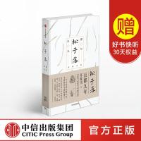 松子落 苏枕书