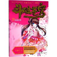 预售 斗破苍穹(精编版)(39)(决战在即)(精编版)(39)决战在即 天蚕土豆 著 科幻小说文学 湖南少年儿童出版