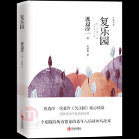 新书]正版 复乐园 渡边淳一代表作《失乐园》暖心续篇青春现当代文学 散文作品集渡边淳一的书可搭女人这东西 书