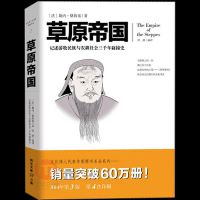 新书】正版 草原帝国 游牧民族与农耕社会三千年碰撞民族史读懂匈奴突厥契丹女真蒙古族度阴山中国通史成吉思汗人物传记