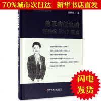 [新华书店闪电直发]糖尿病低血糖赵铁耘2017观点 赵铁耘 著 内科WX正版书籍文学散文经管励志图书小说书店