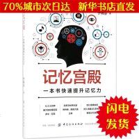 [新华书店闪电直发]记忆宫殿 宁梓亦 著 心理学WX正版书籍文学散文经管励志图书小说书店
