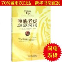 [新华书店闪电直发]唤醒老虎 (美)彼得·莱文(Peter A.Levine),(美)安·弗雷德里克(Ann Fre