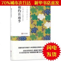 [新华书店闪电直发]相约在雨季 (日)市川拓司 著;林少华 译 情感小说WX正版书籍文学散文经管励志图书小说书店