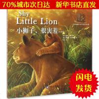 [新华书店闪电直发]小狮子,很害羞 (英)杰玛·卡莉(Gemma Cary) 著;张弘 译 少儿英语WX正版书籍文学