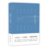 中国八大诗人 精装版诗歌历史风格 屈原陶渊明李白杜甫白居易苏东坡陆游王渔洋 散文诗歌文集 文学作品集青少年课外阅读书