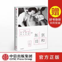 东京日和 荒木阳子