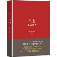 [闪电. ]艺术:让人成为人(人文学通识)(第8版)(红白棕三色封面 随机发放) 精装[美] 加纳罗,阿特休勒 著