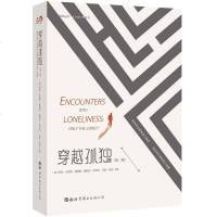 [闪电. ]穿越孤独(第二版) 精装[美] 阿琳·克莱默·理查兹,露西尔·斯派拉,亚瑟·林奇 著/世图心理