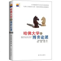 [闪电. ]哈佛大学的博弈论课[美] 罗伯特·道奇 著/新华博识文库