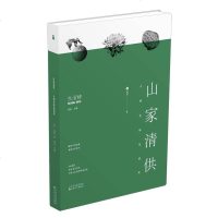 山家清供 人间有味是清欢 (宋)林洪 中国山家清供-人间有味是清欢