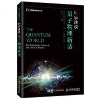 [闪电. ]科学速读 量子物理新话[英] 《新科学家》杂志 著, 程(LePtC) 译//科学新悦读文丛