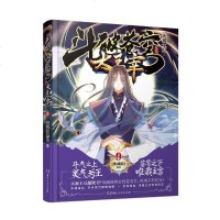 斗破苍穹之大主宰9(精装典藏版) 天蚕土豆 著 中国科幻,侦探小说 文学 湖南人民出版社