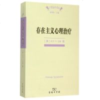 [闪电. ]存在主义心理治疗[美]欧文D. 亚隆著