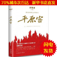 [新华书店闪电直发]正版 平原客第九届茅盾文学奖得主李佩甫羊的城的灯现当代文学白鹿原活着余华陈忠实 小说 书排