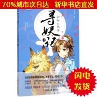 [新华书店闪电直发]寻妖记2:神秘宠物师/意林.小小姐.萌灵小说系列 梵花镜开 青春小说WX正版书籍文学散文经管励志