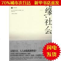 [新华书店闪电直发]无缘社会 日本NHK特别节目录制组 外国现当代文学WX正版书籍文学散文经管励志图书小说书店