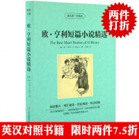 欧亨利短篇小说精选 中英文对照 读名著学英语 英汉对照读物 英语读物 世界名著英汉对照 双语读物 全新 正版