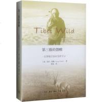 [闪电. ]第三极的馈赠:一位博物学家的荒野手记[美] 乔治·夏勒 著