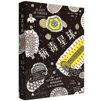[闪电. ]病毒星球 卡尔·齐默 著